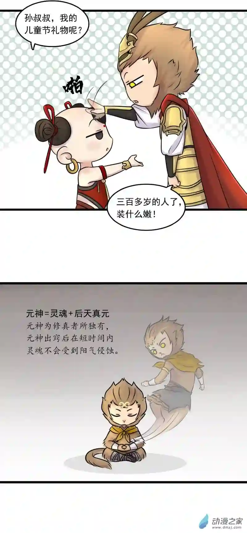三界志029 神秘人（六）