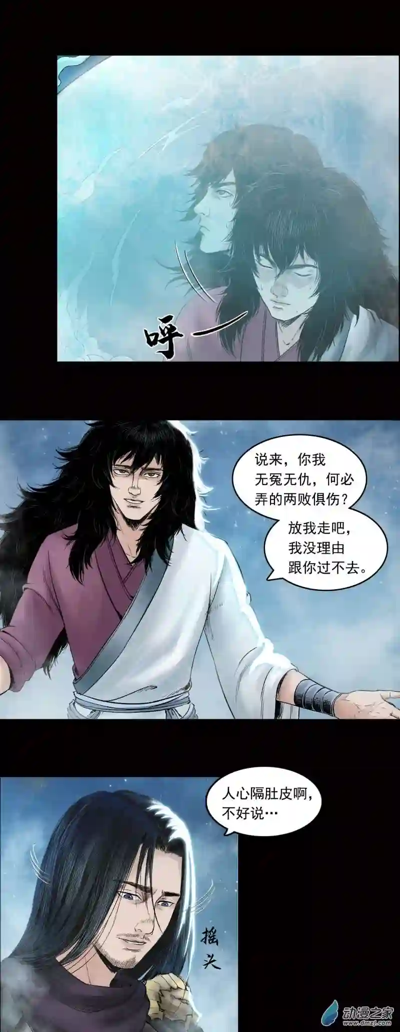 三界志029 神秘人（六）