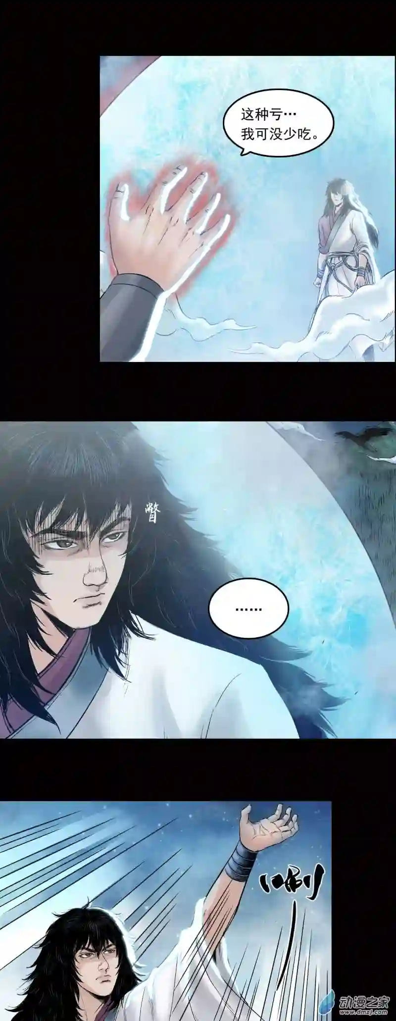 三界志029 神秘人（六）