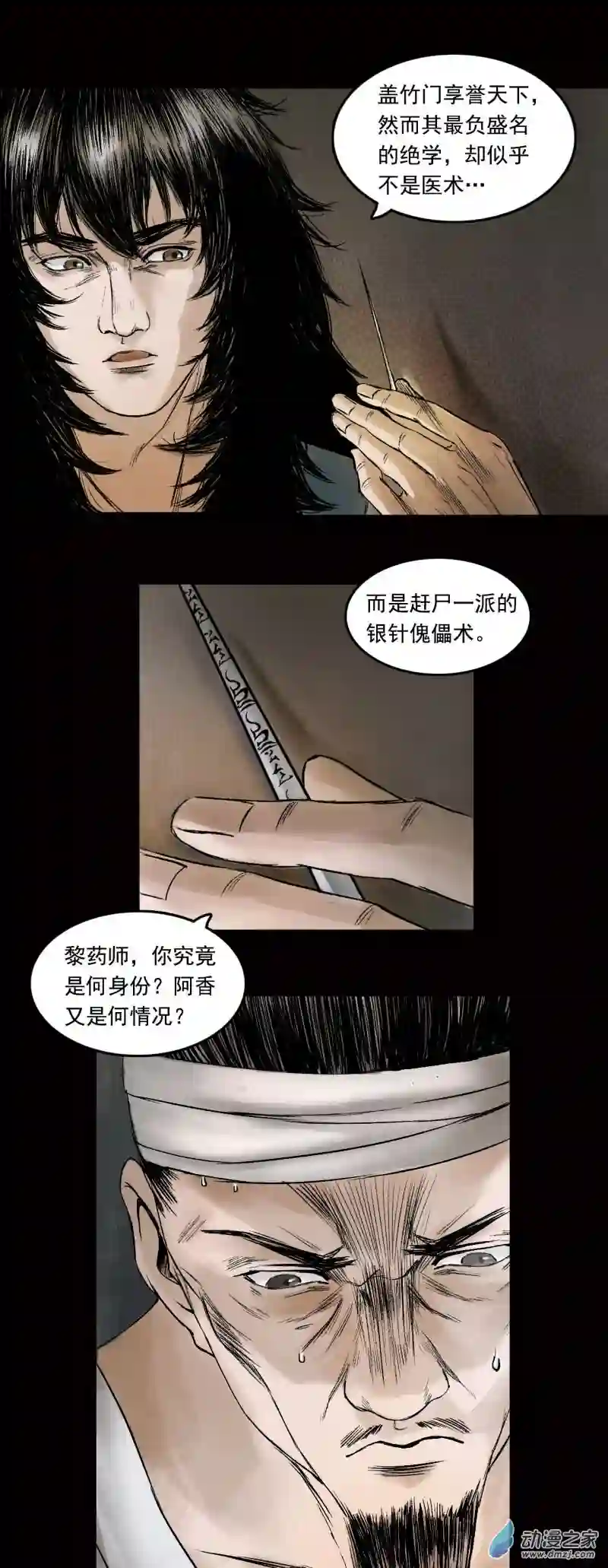 三界志030 阿香
