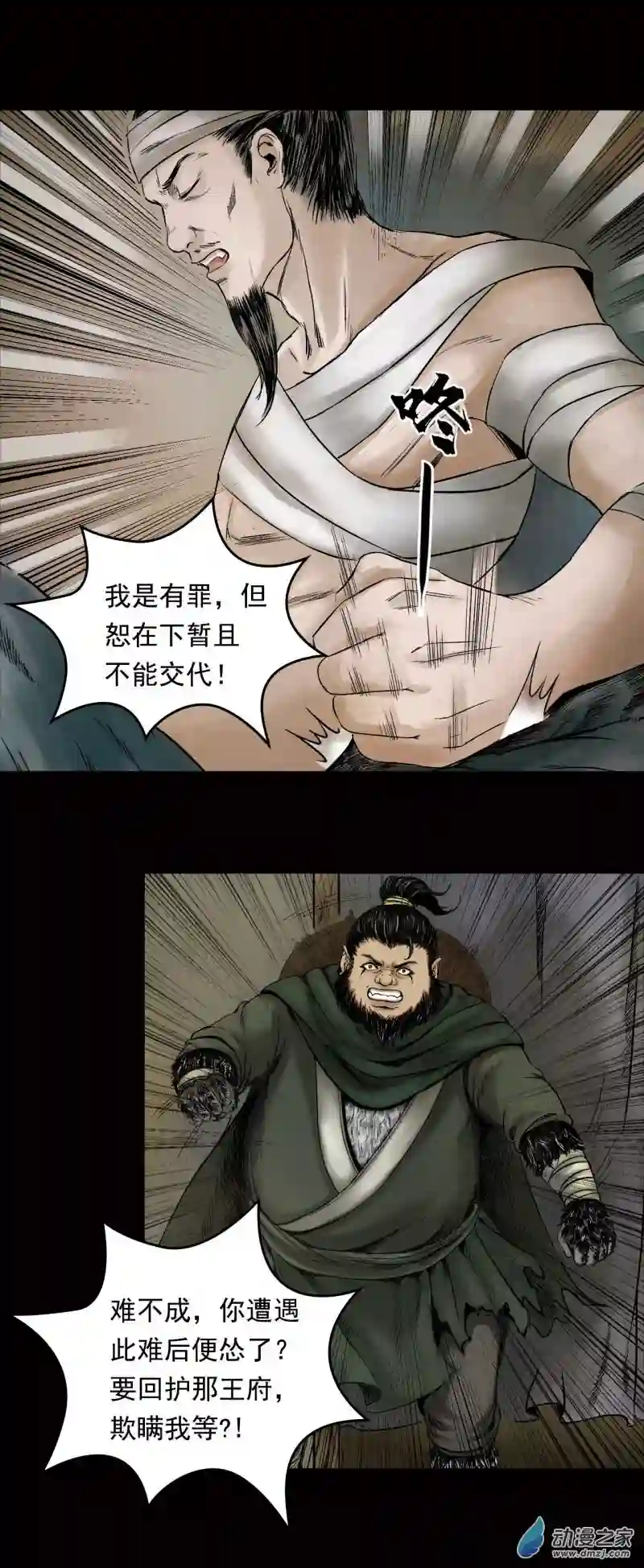 三界志030 阿香