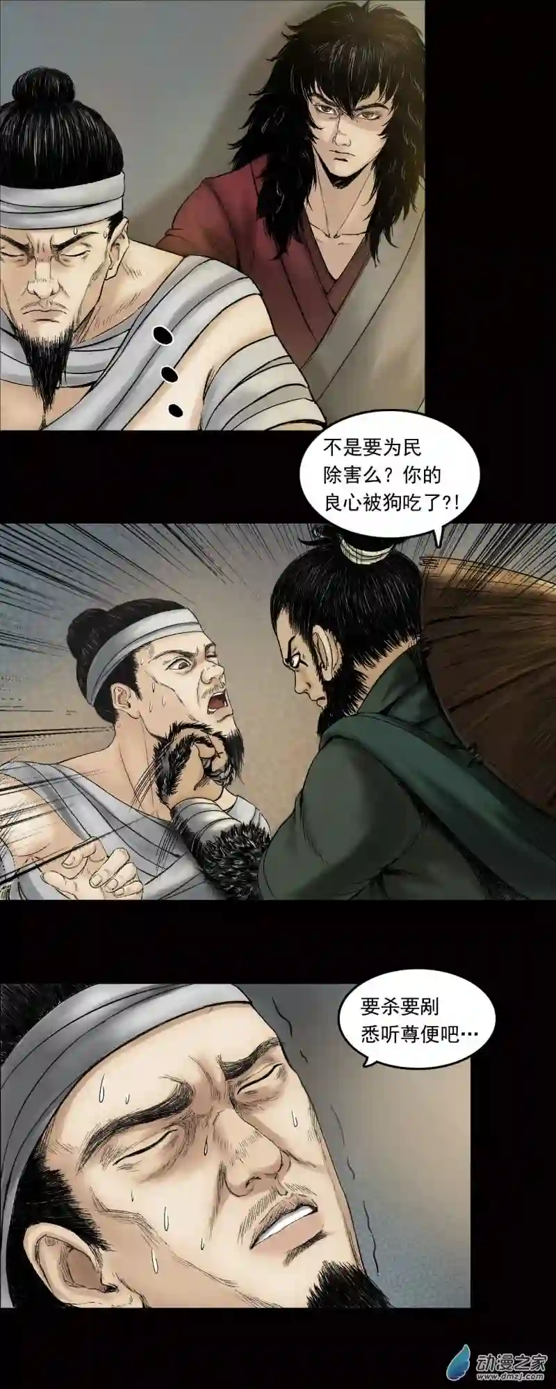 三界志030 阿香