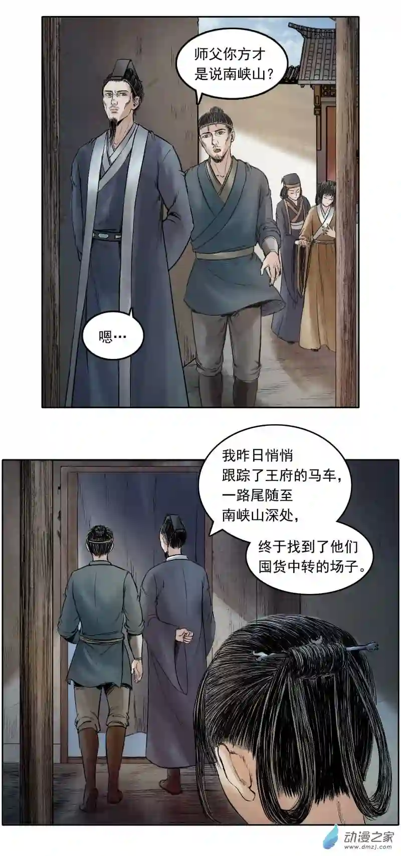 三界志030 阿香