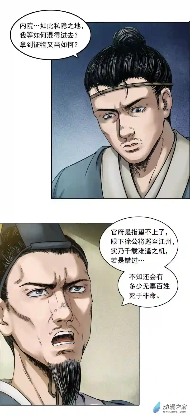 三界志030 阿香