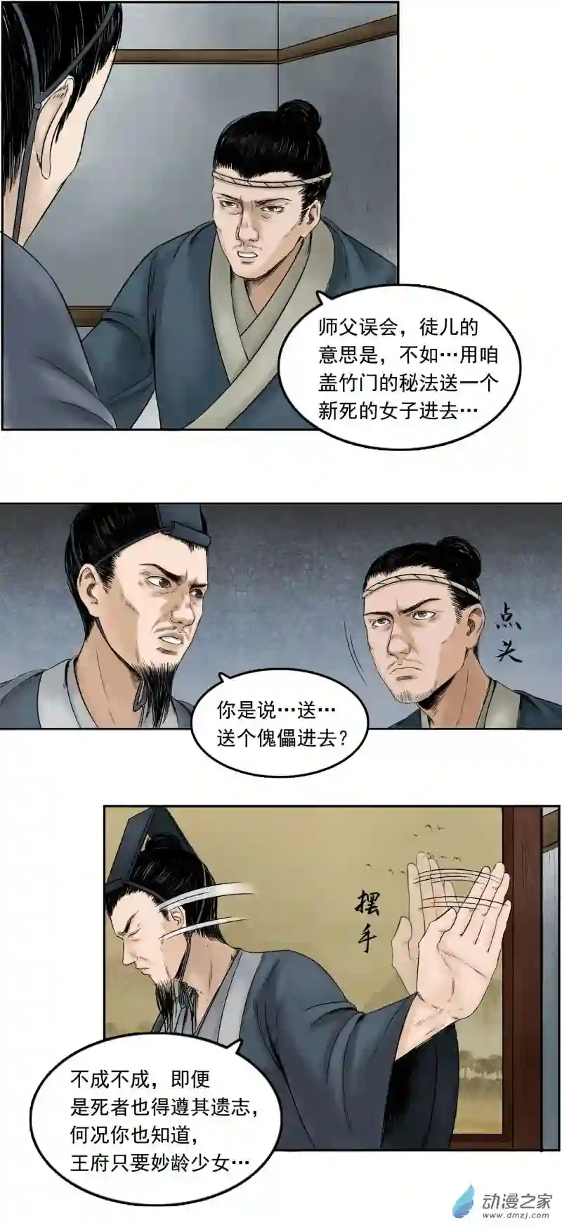 三界志030 阿香