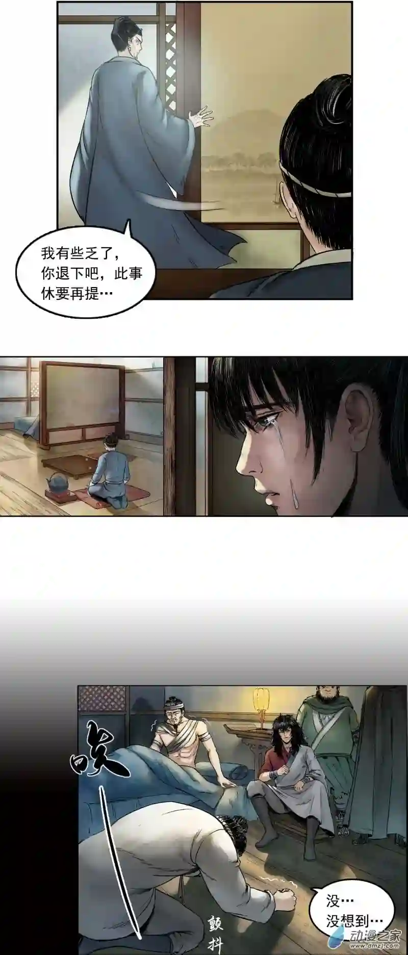三界志030 阿香