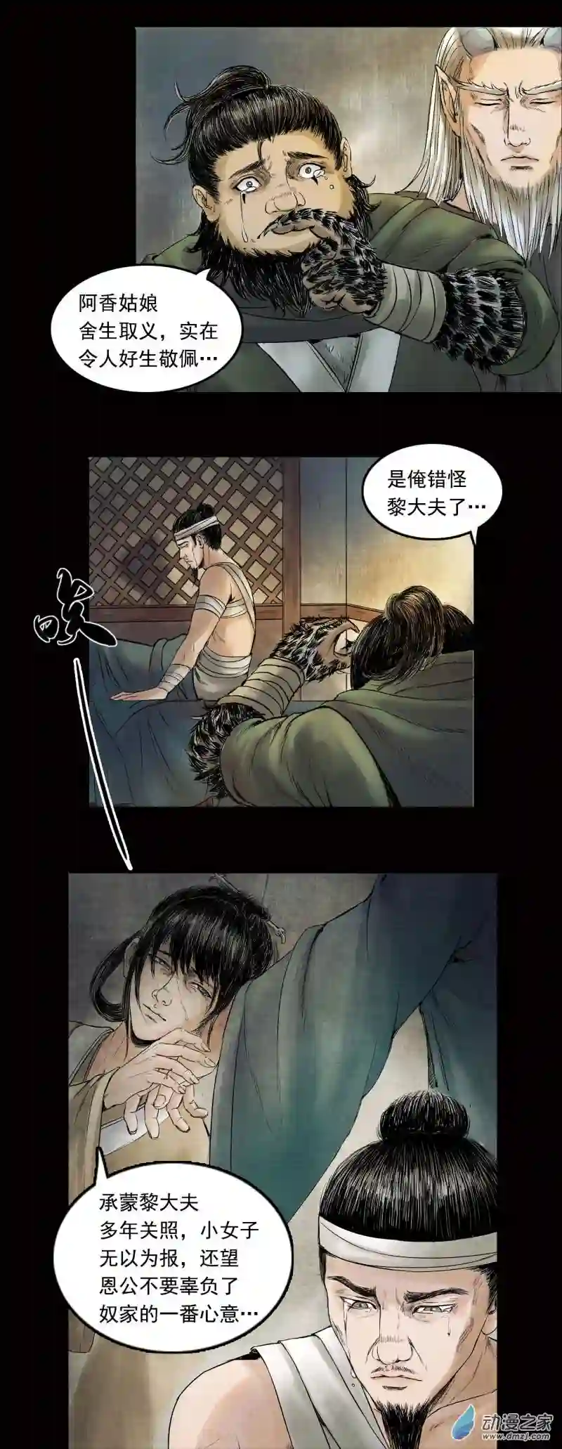 三界志030 阿香