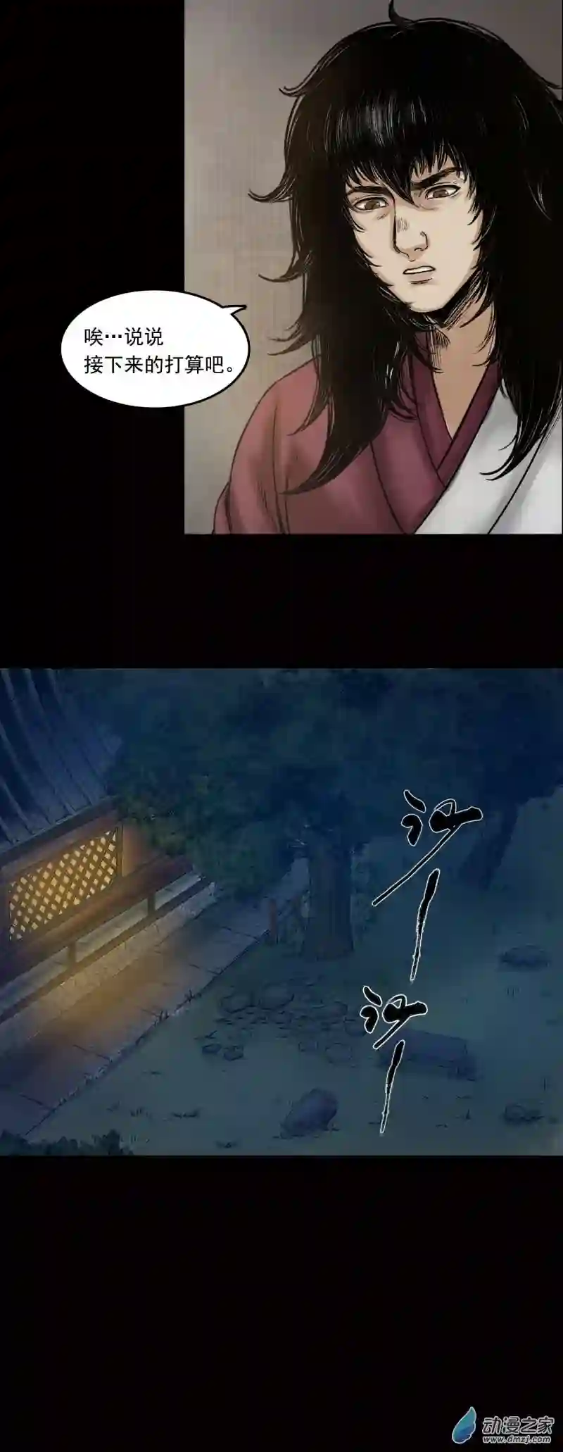 三界志030 阿香