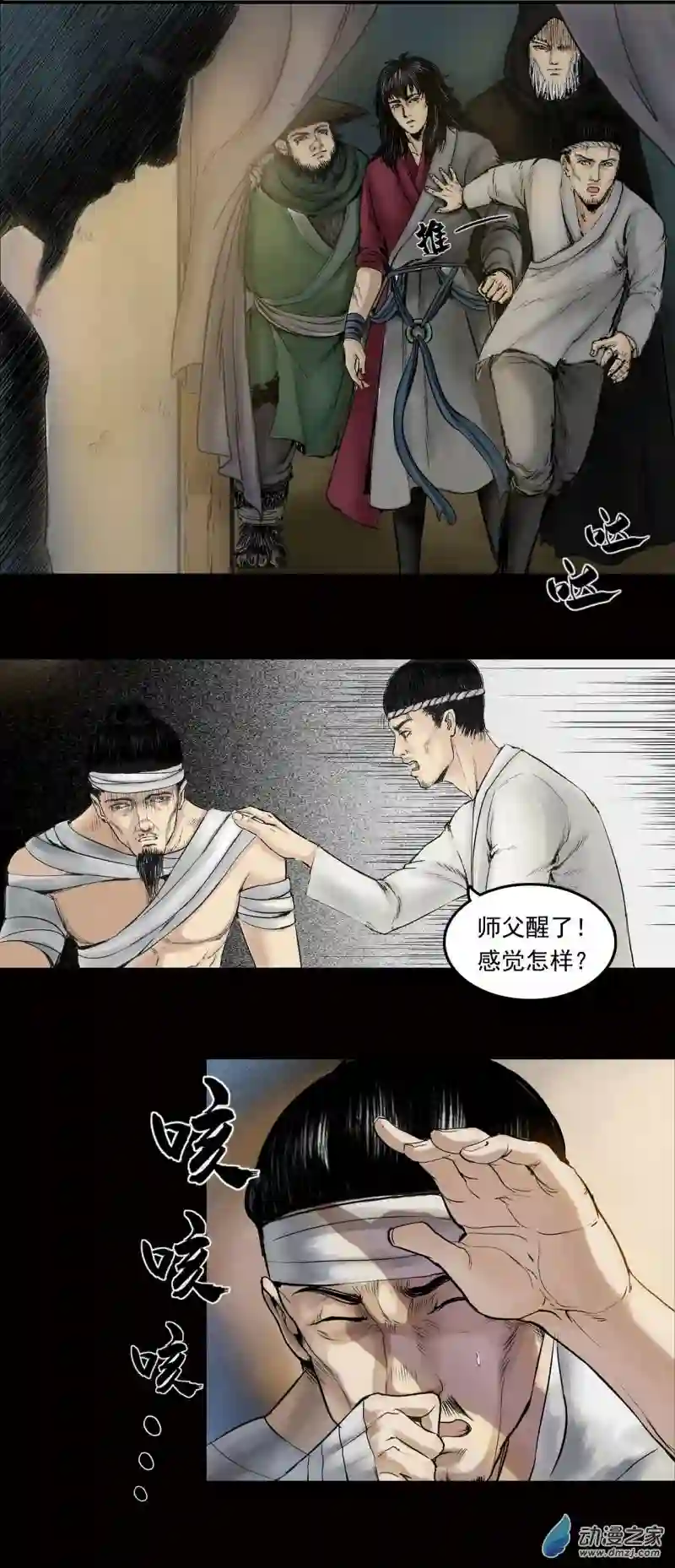 三界志030 阿香