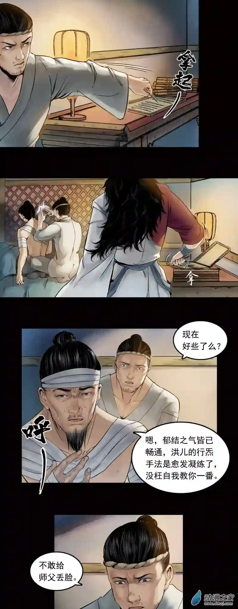 三界志030 阿香