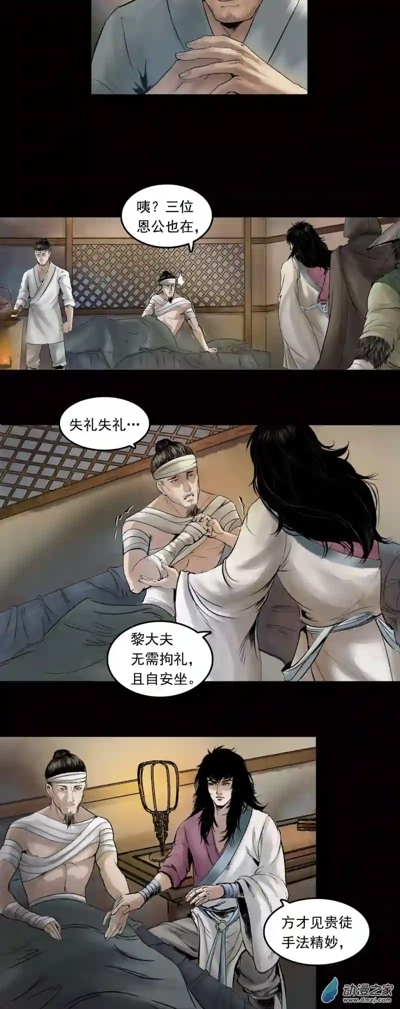 三界志030 阿香