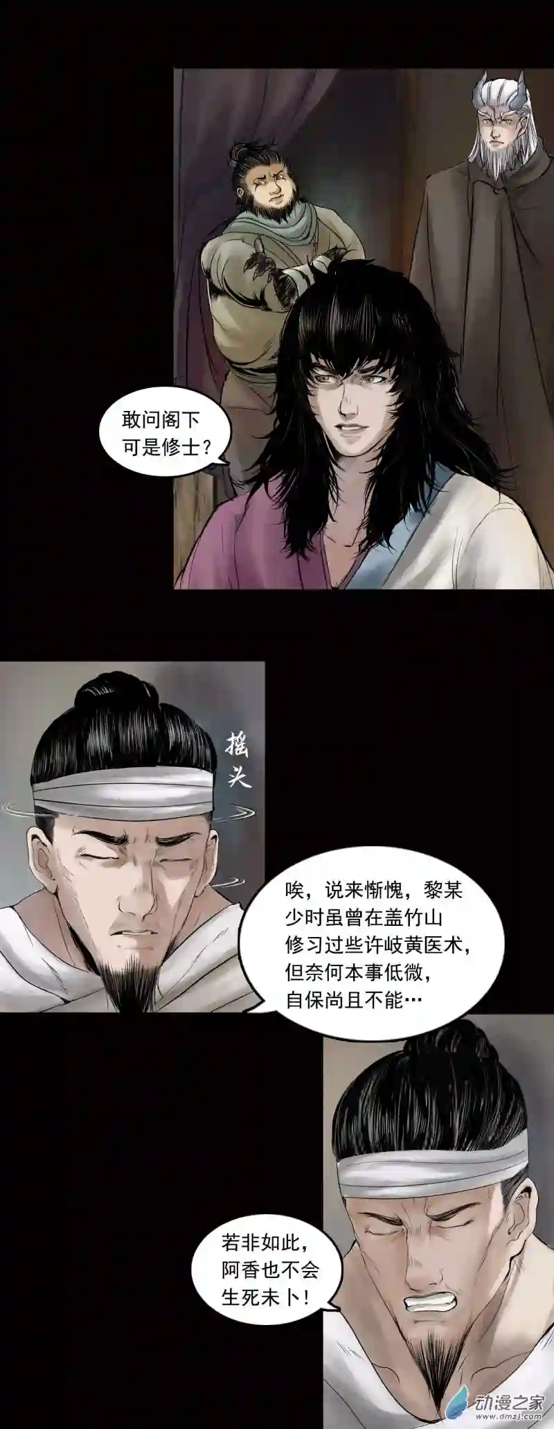三界志030 阿香