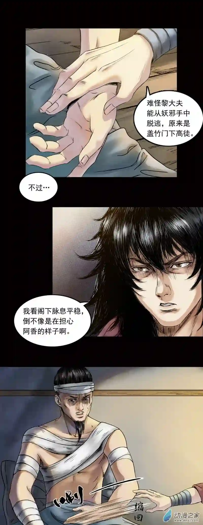 三界志030 阿香