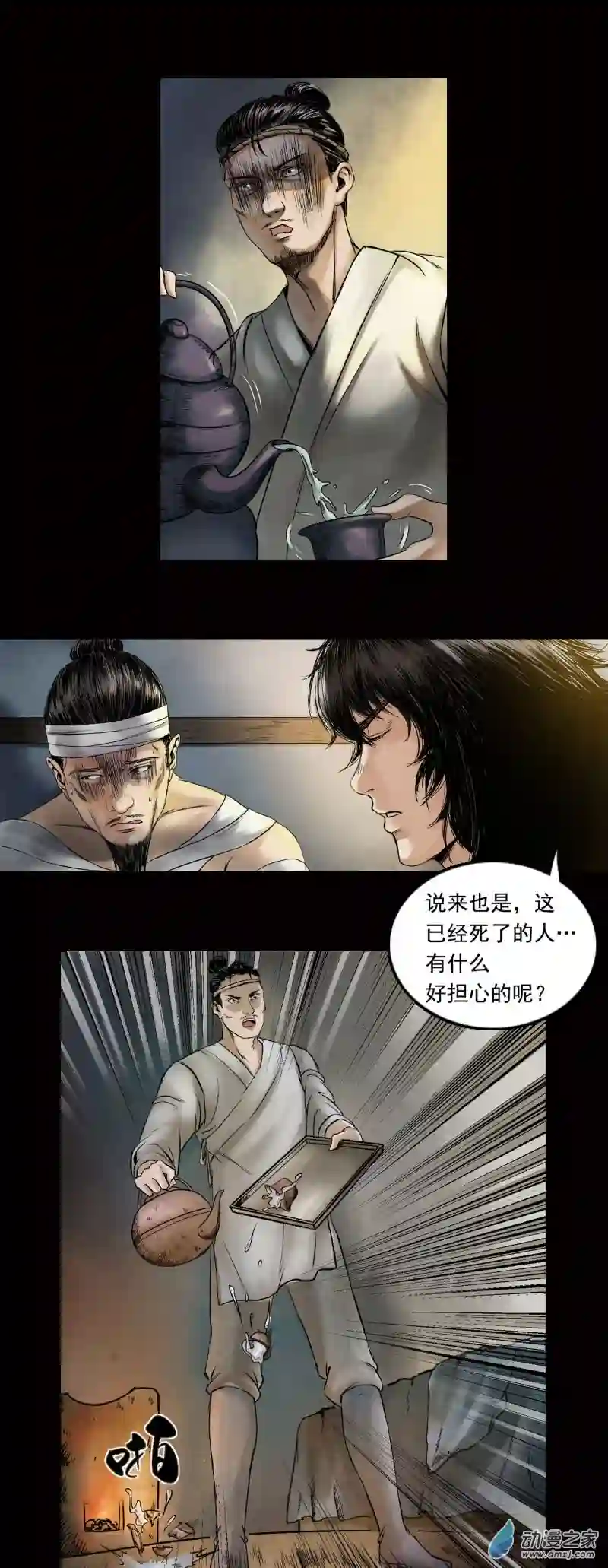 三界志030 阿香