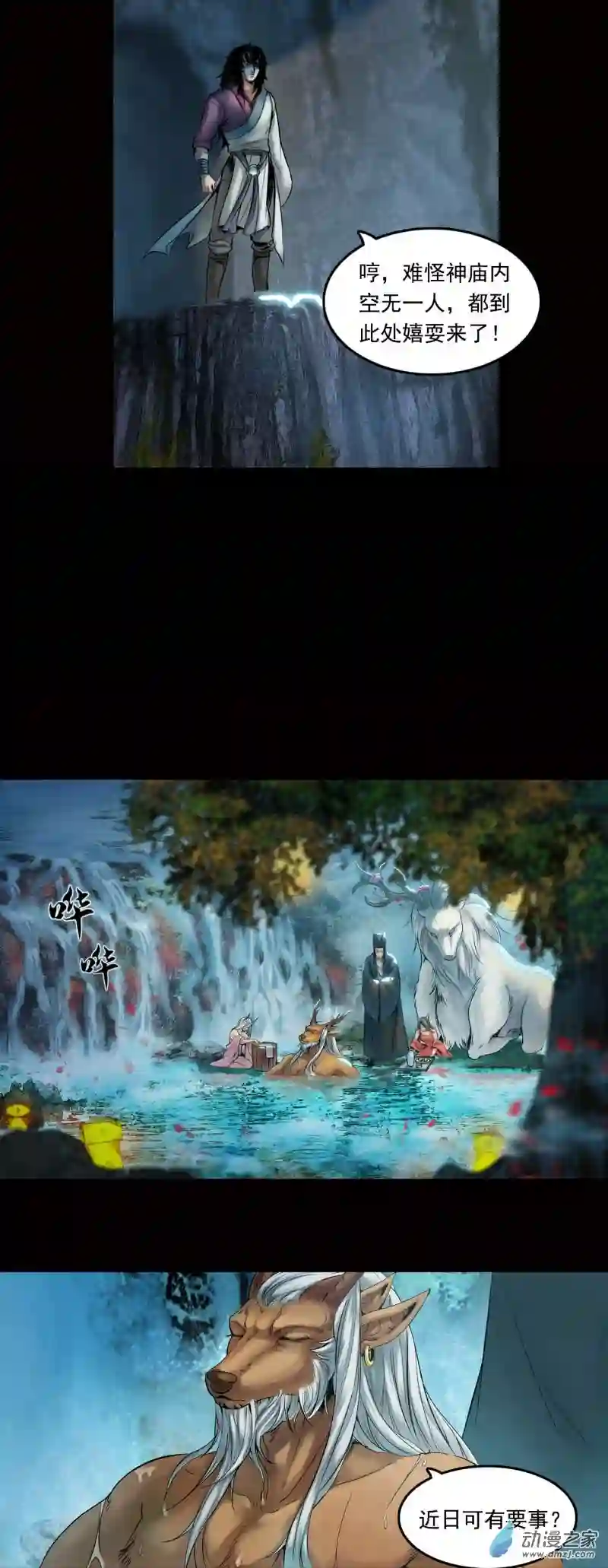 三界志031 山神（上）