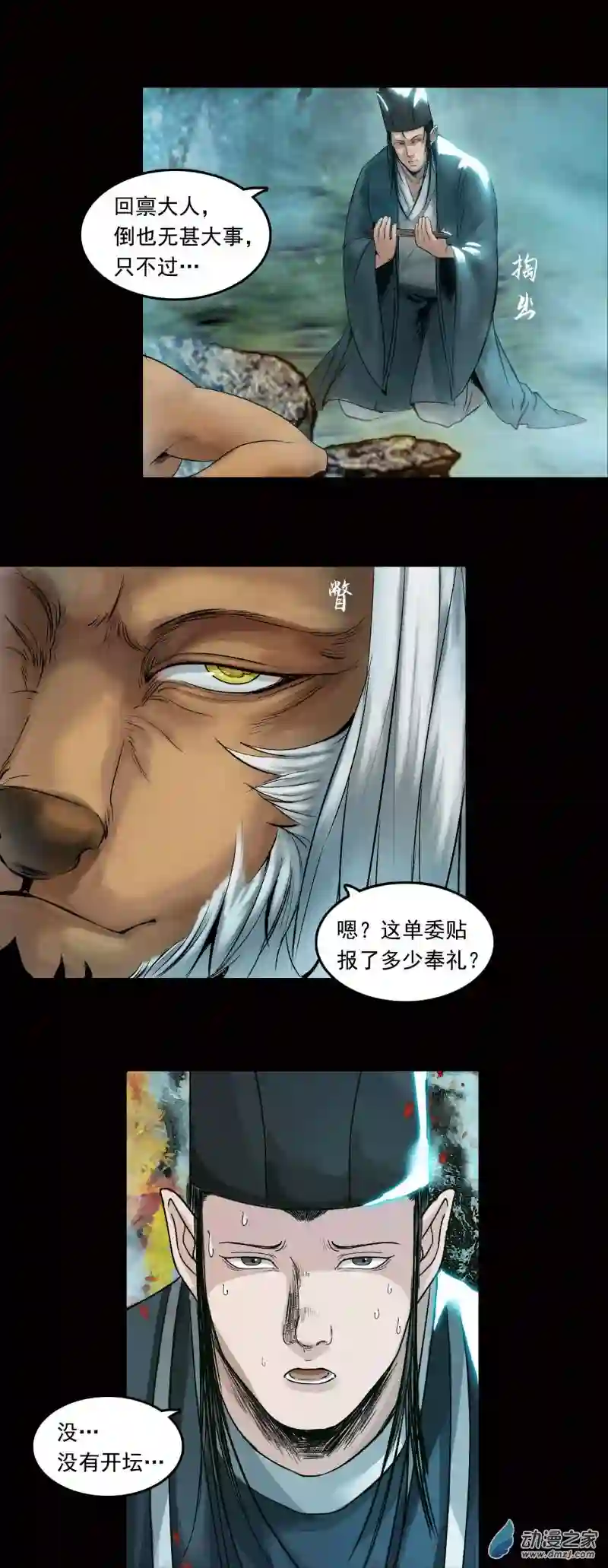 三界志031 山神（上）