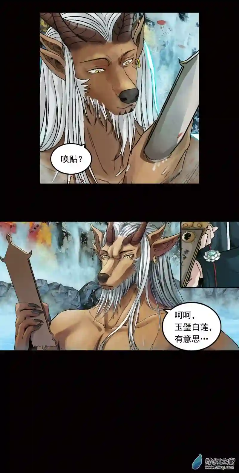 三界志031 山神（上）