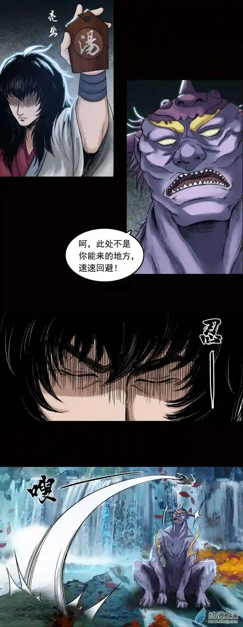 三界志031 山神（上）