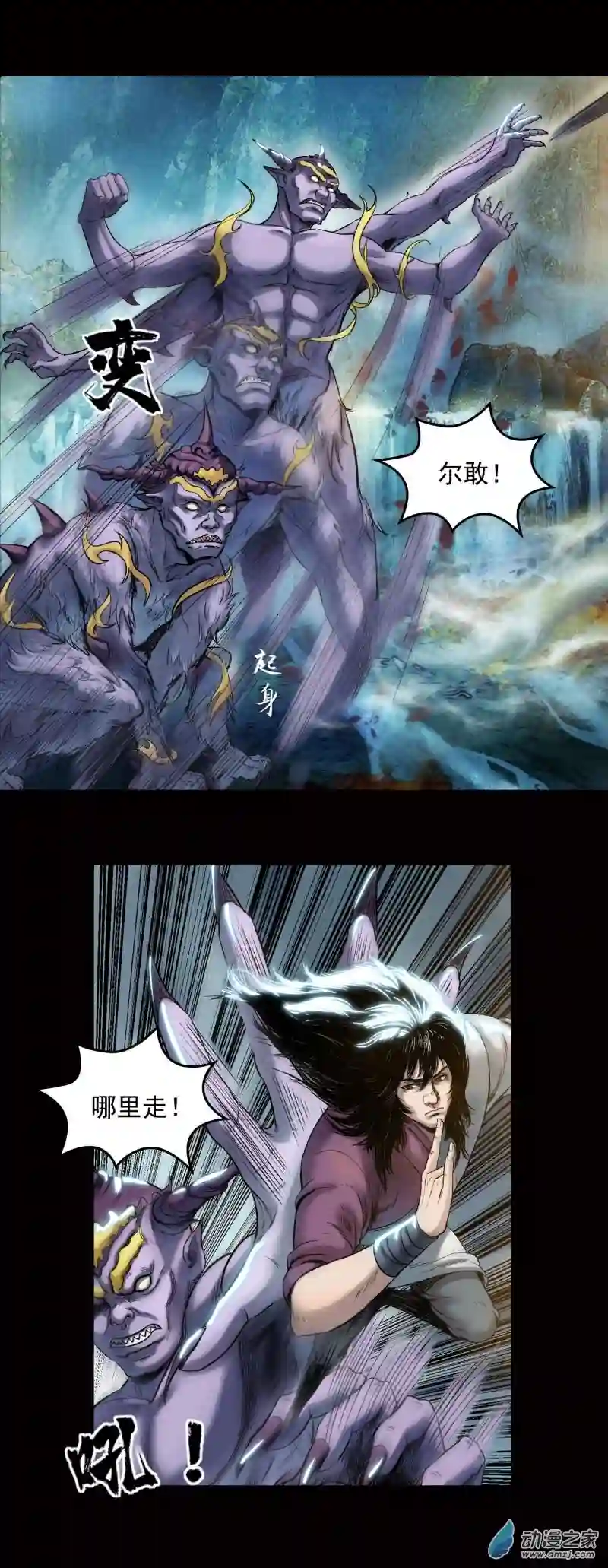 三界志031 山神（上）