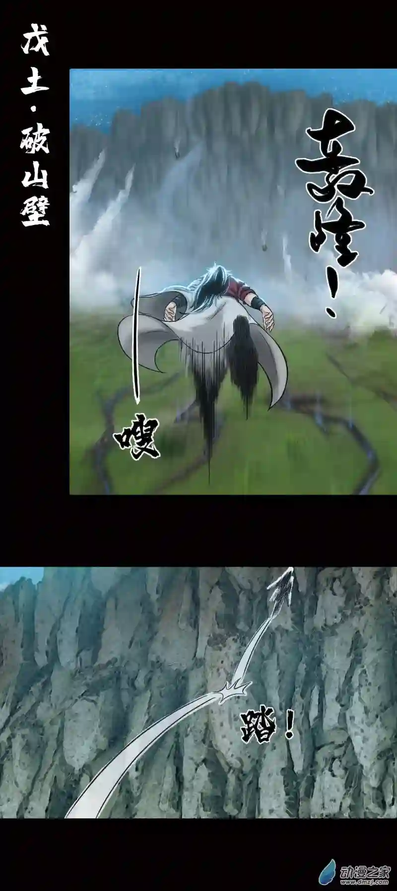 三界志031 山神（上）