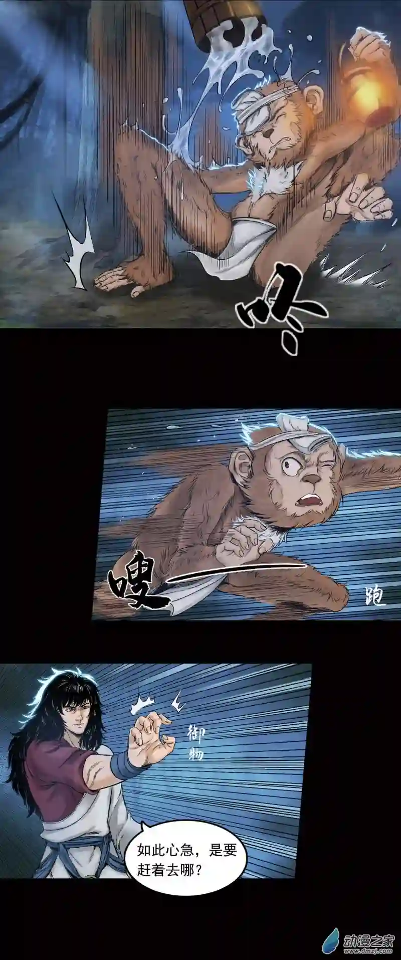 三界志031 山神（上）