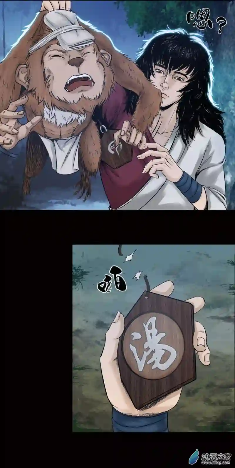 三界志031 山神（上）