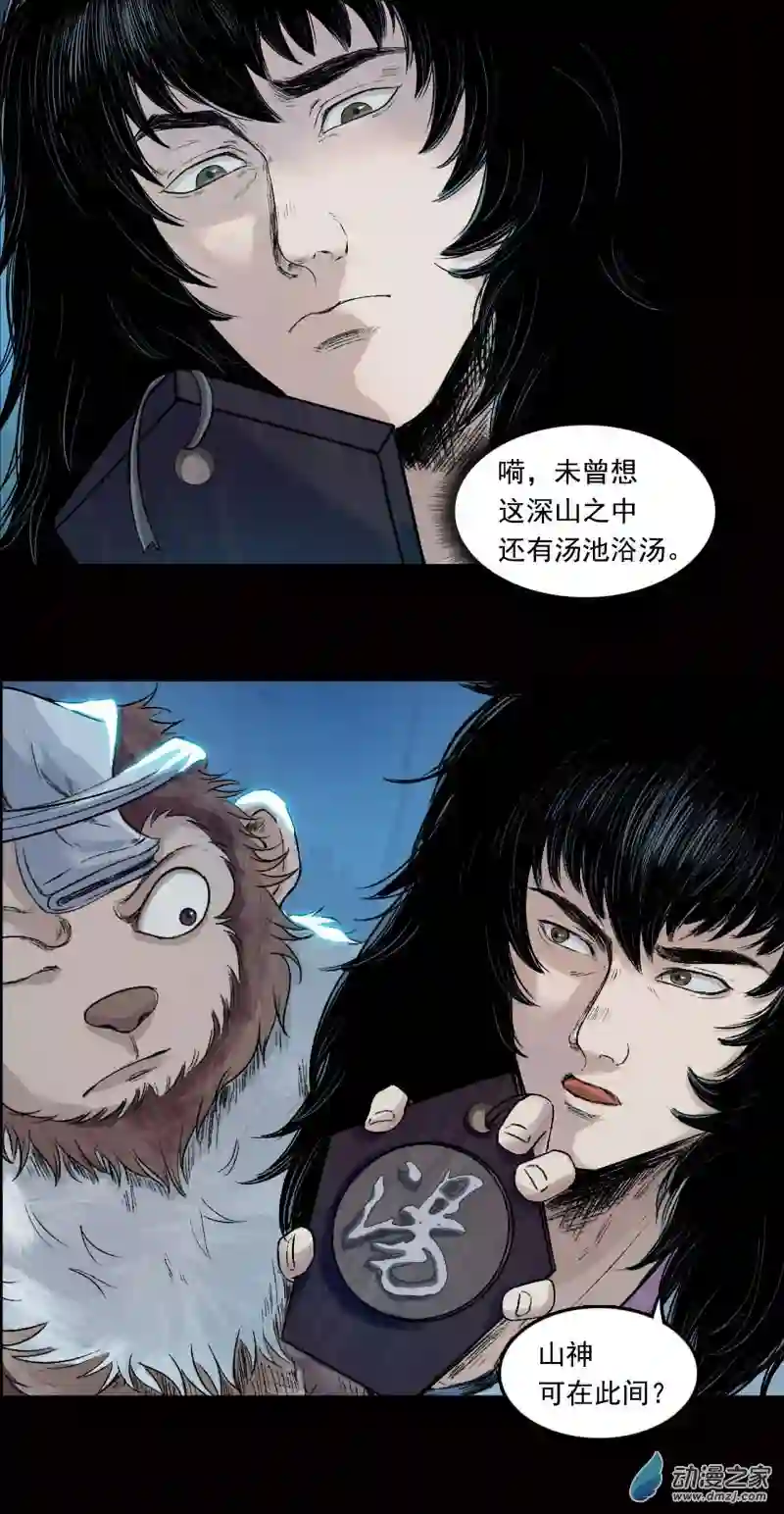 三界志031 山神（上）