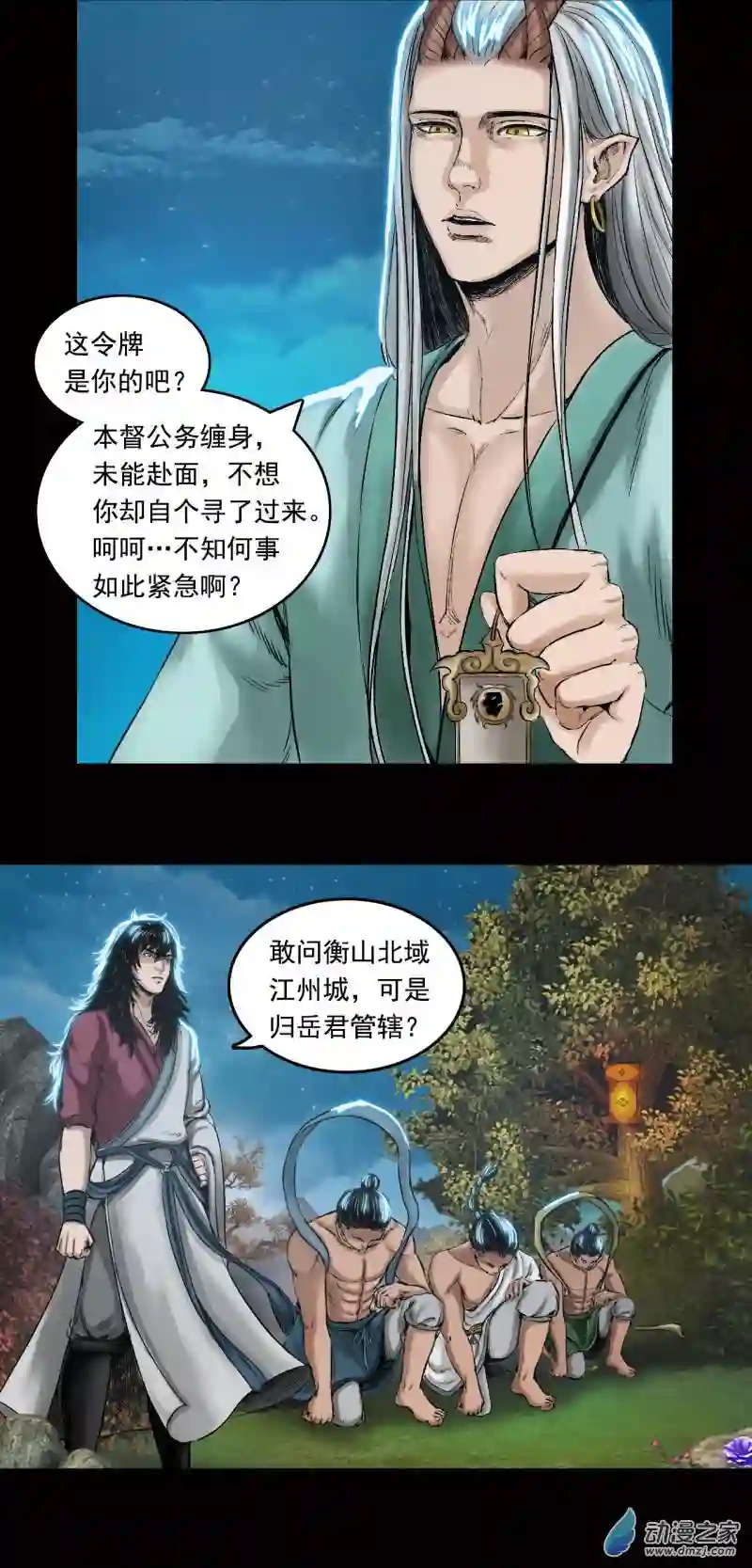 三界志032 山神（下）