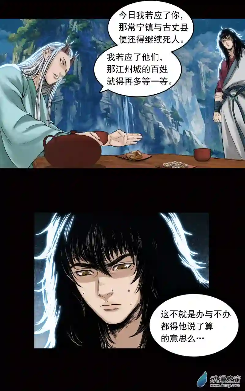 三界志032 山神（下）