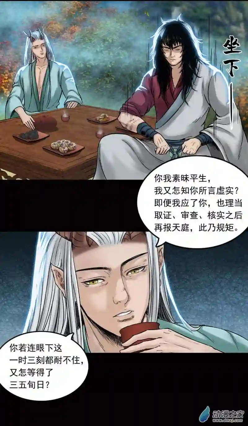 三界志032 山神（下）