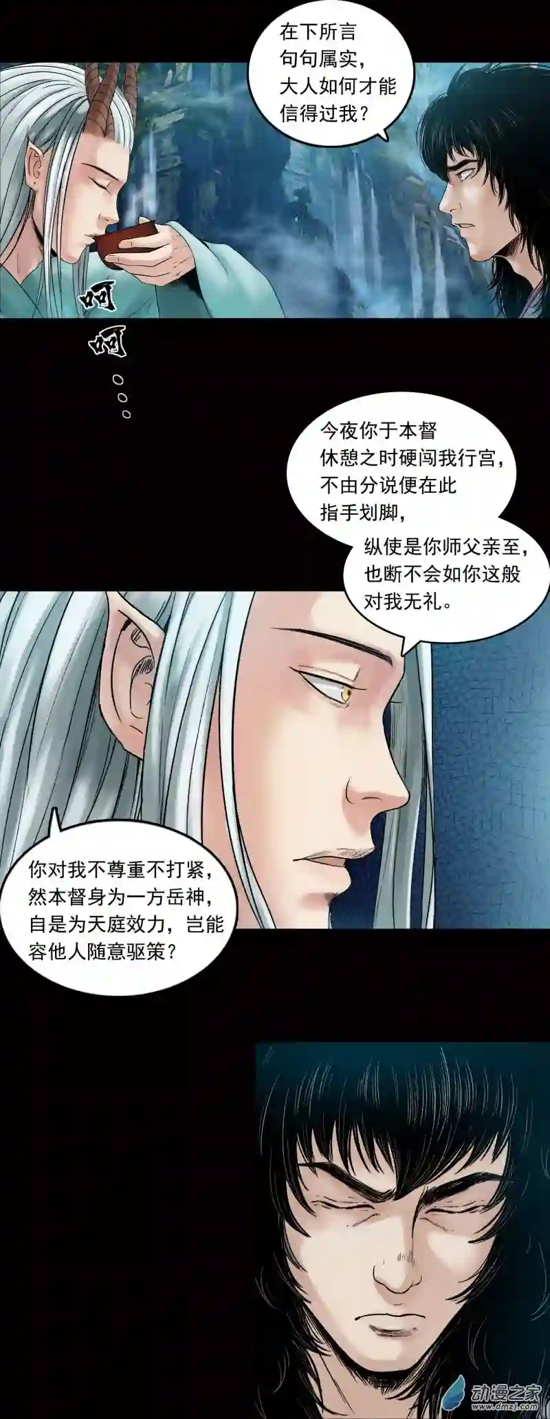 三界志032 山神（下）