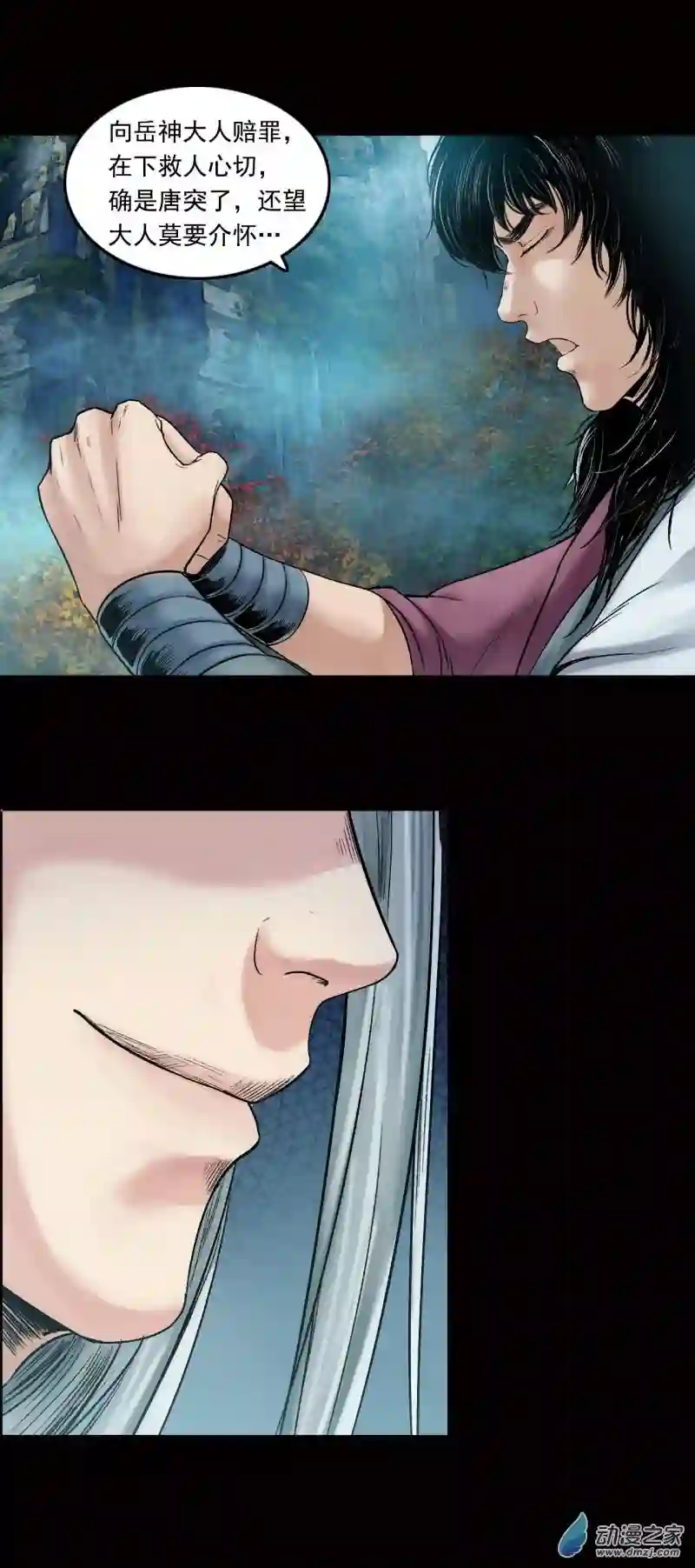 三界志032 山神（下）