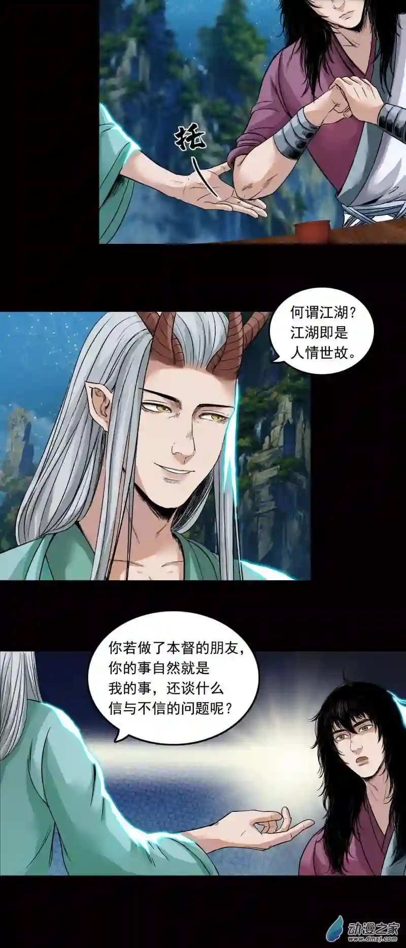 三界志032 山神（下）