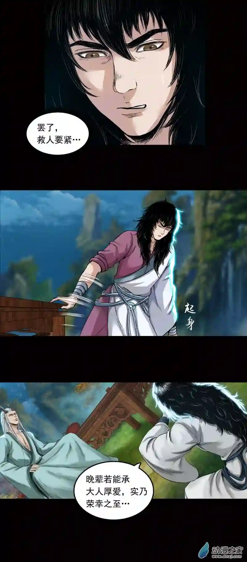 三界志032 山神（下）