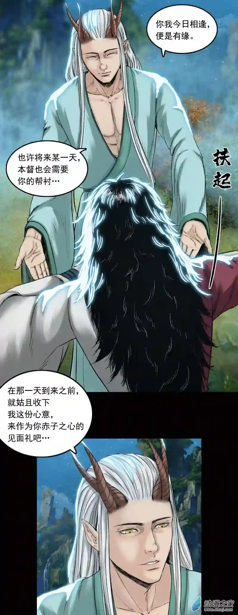 三界志032 山神（下）