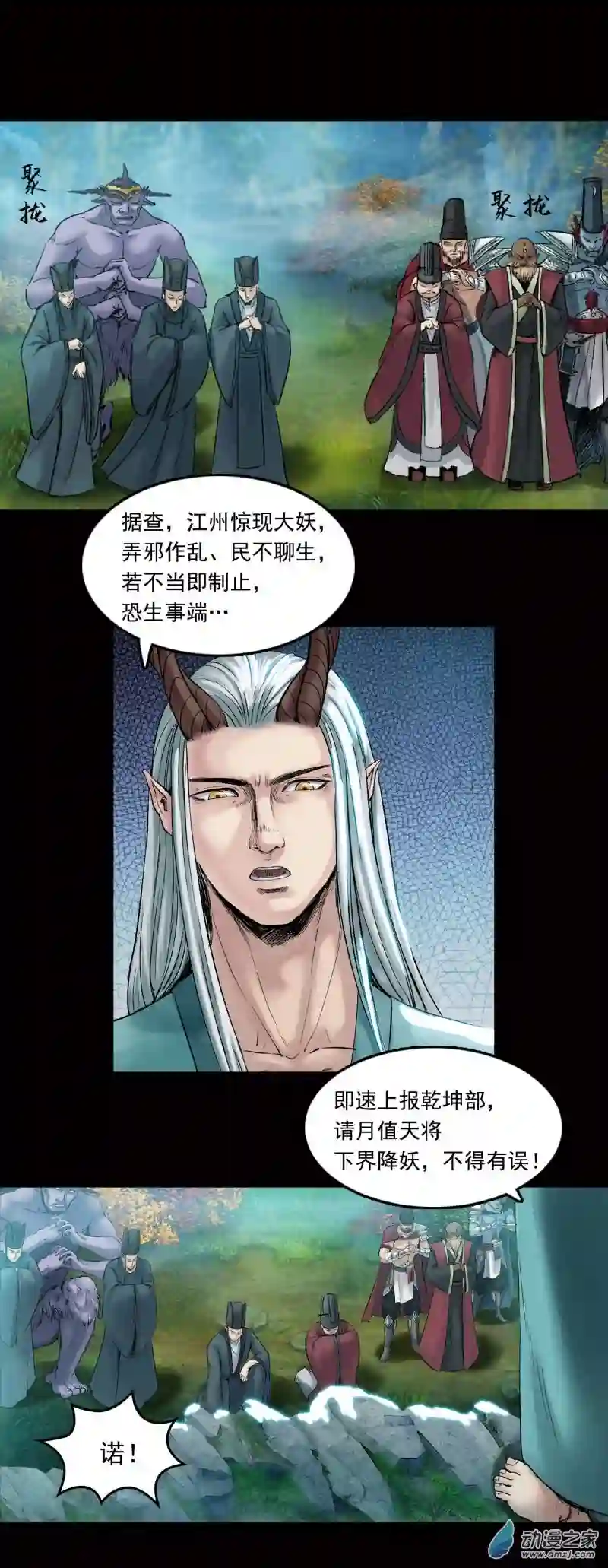 三界志032 山神（下）