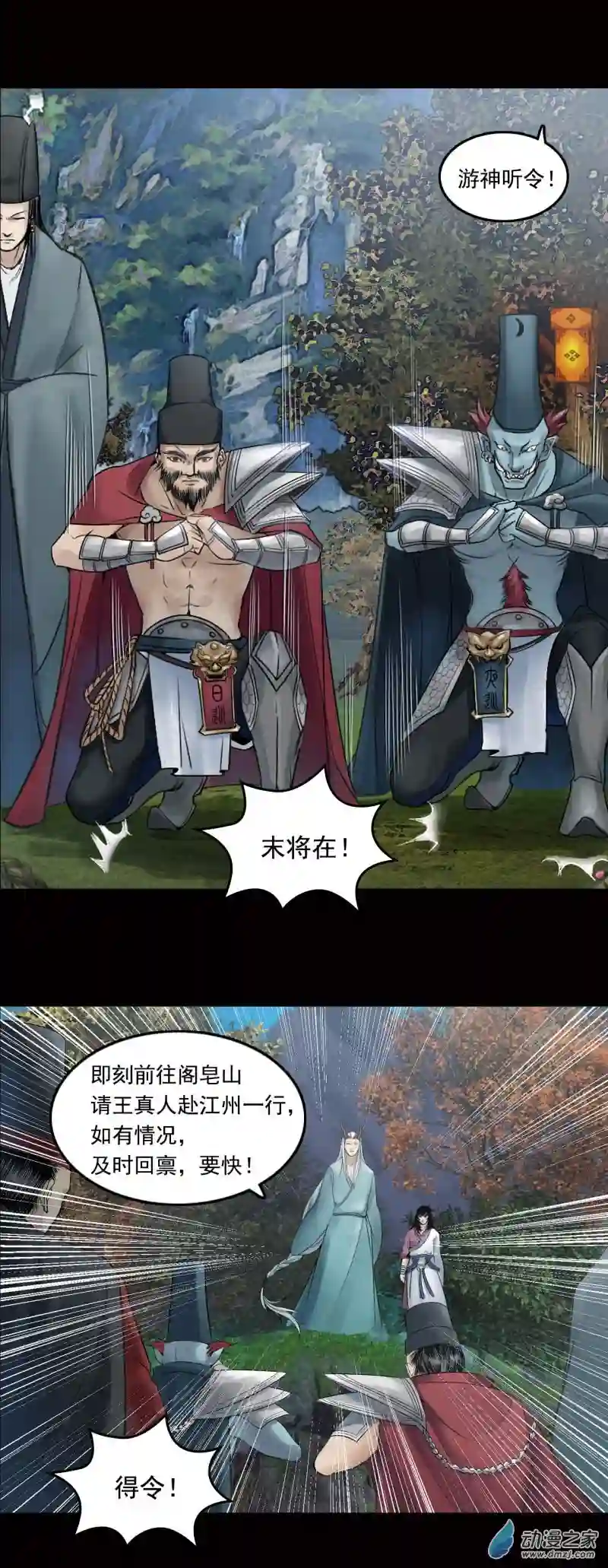 三界志032 山神（下）