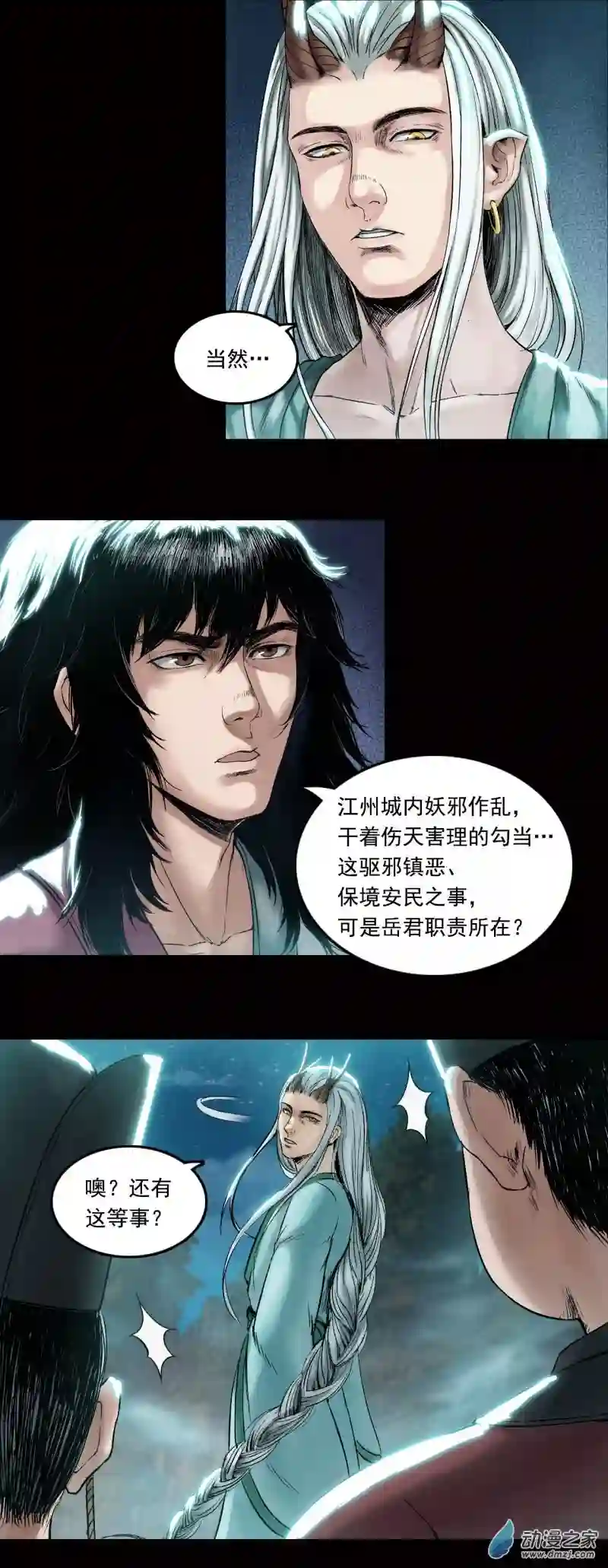 三界志032 山神（下）