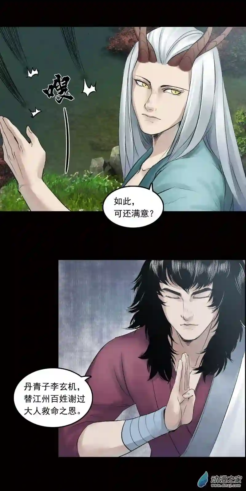 三界志032 山神（下）