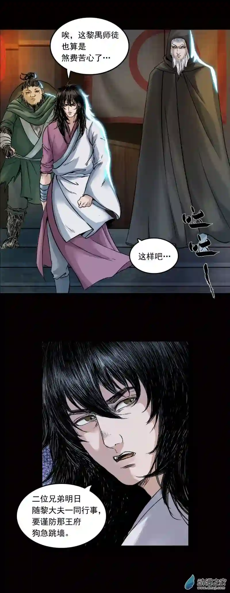 三界志032 山神（下）