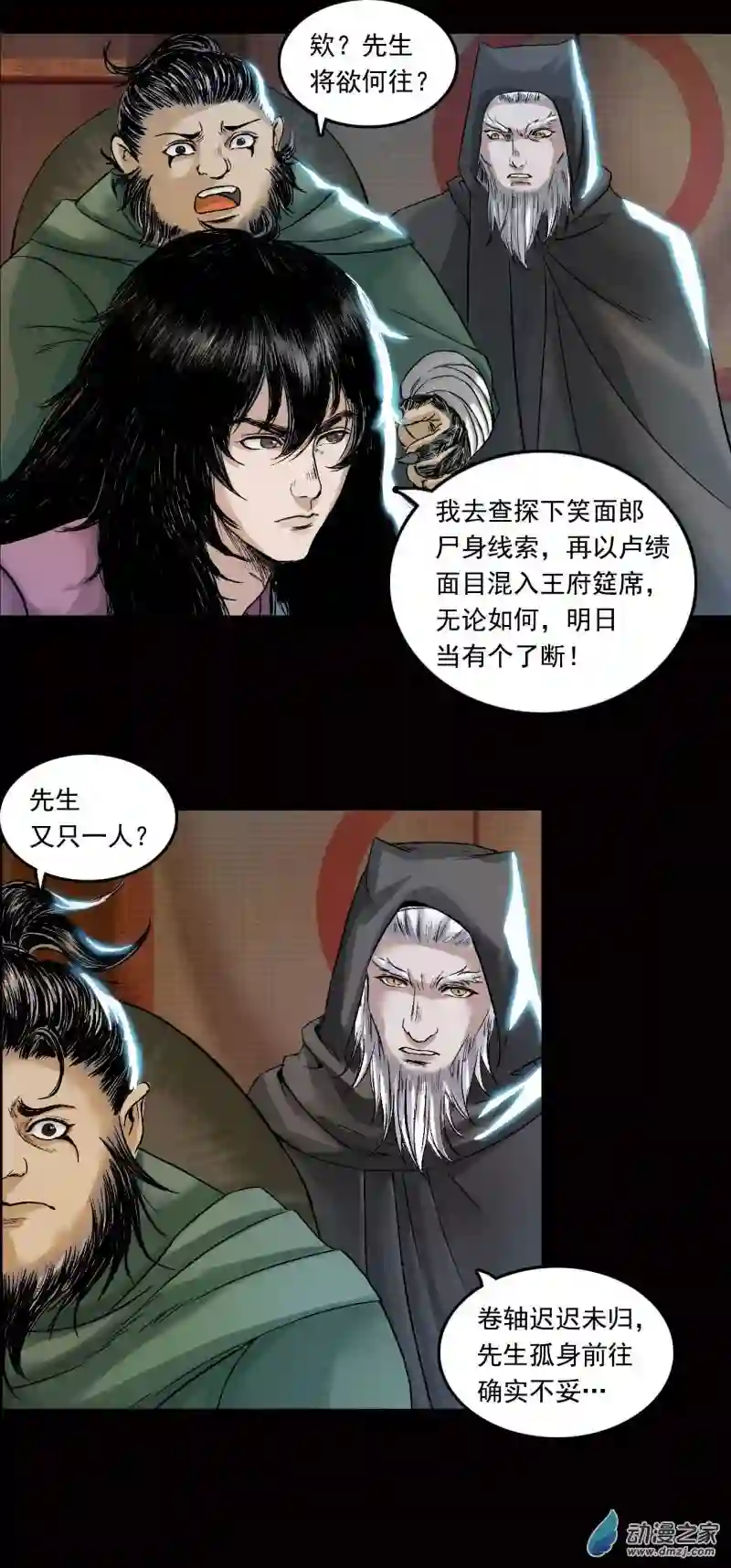 三界志032 山神（下）