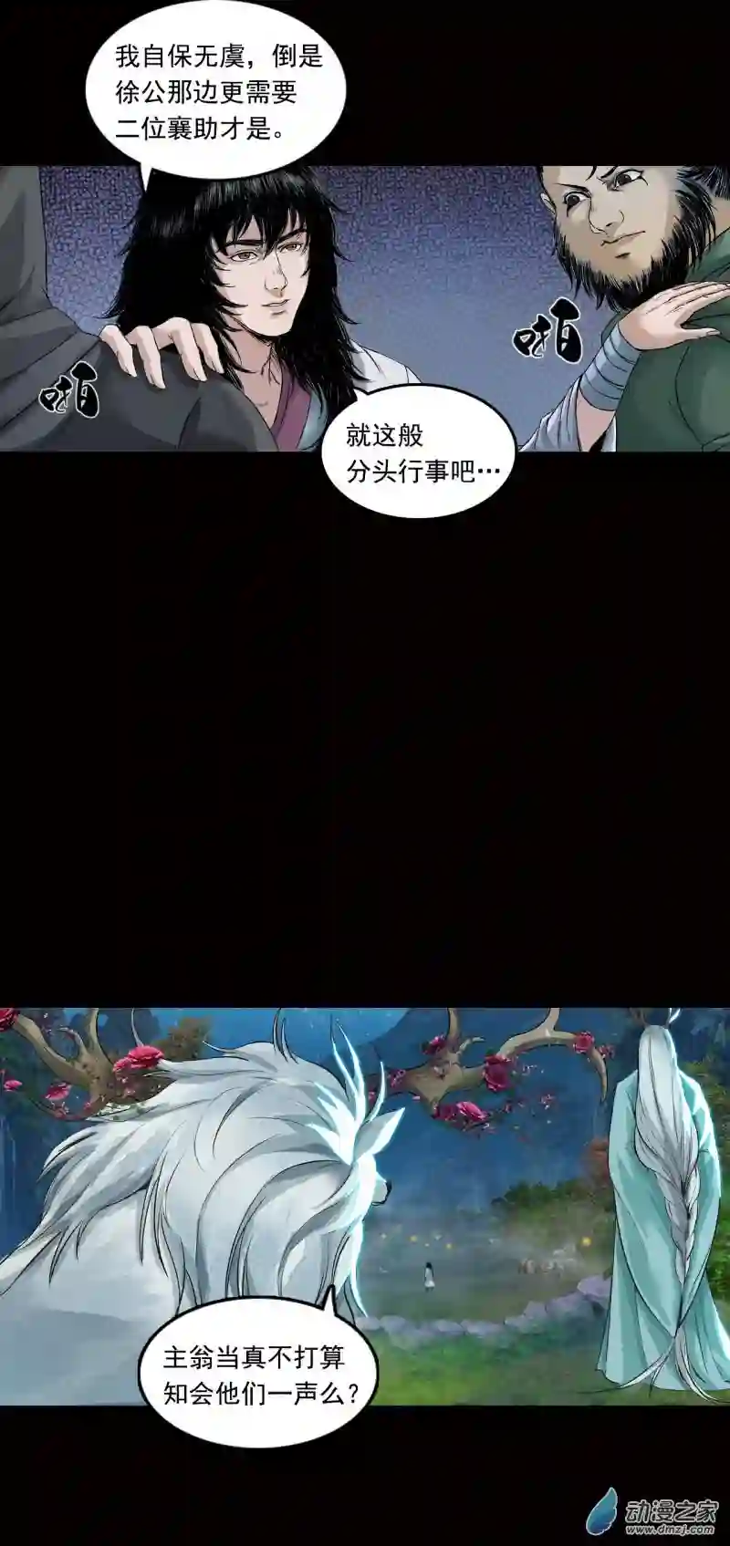 三界志032 山神（下）