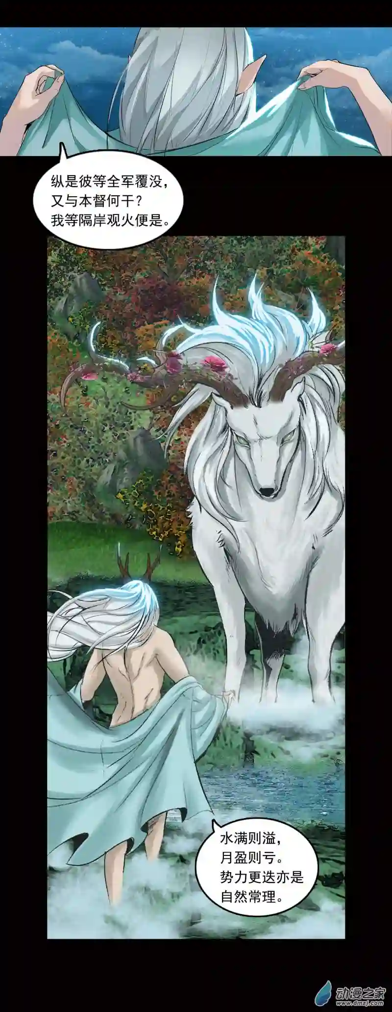 三界志032 山神（下）