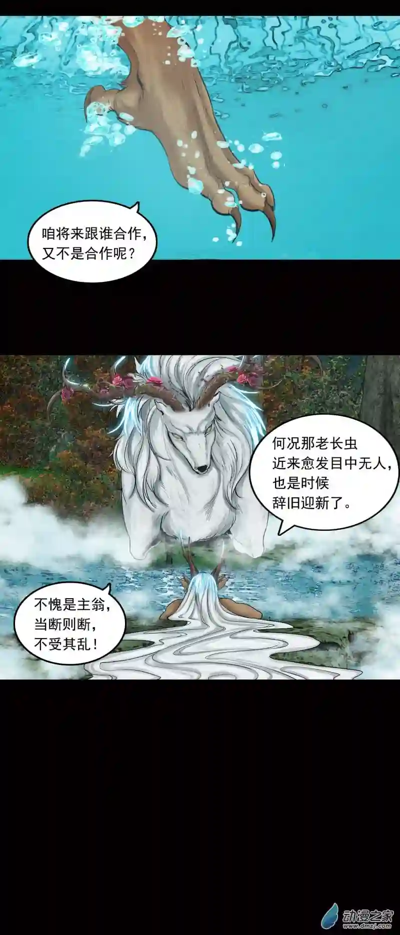 三界志032 山神（下）