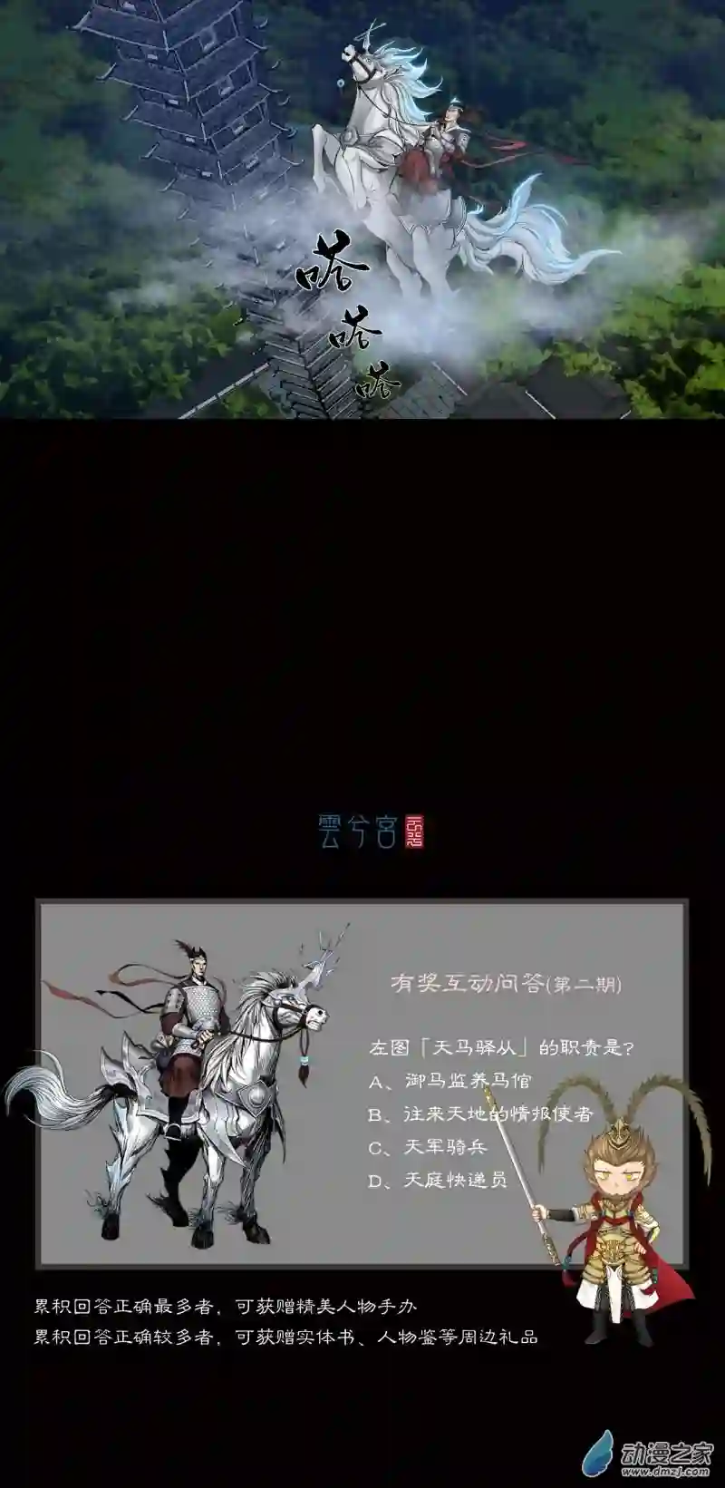 三界志032 山神（下）