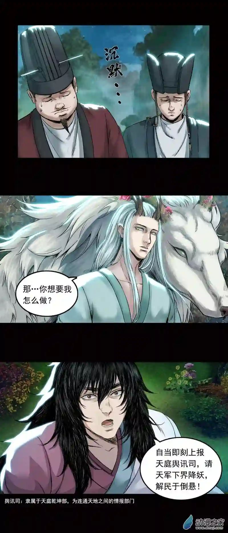 三界志032 山神（下）