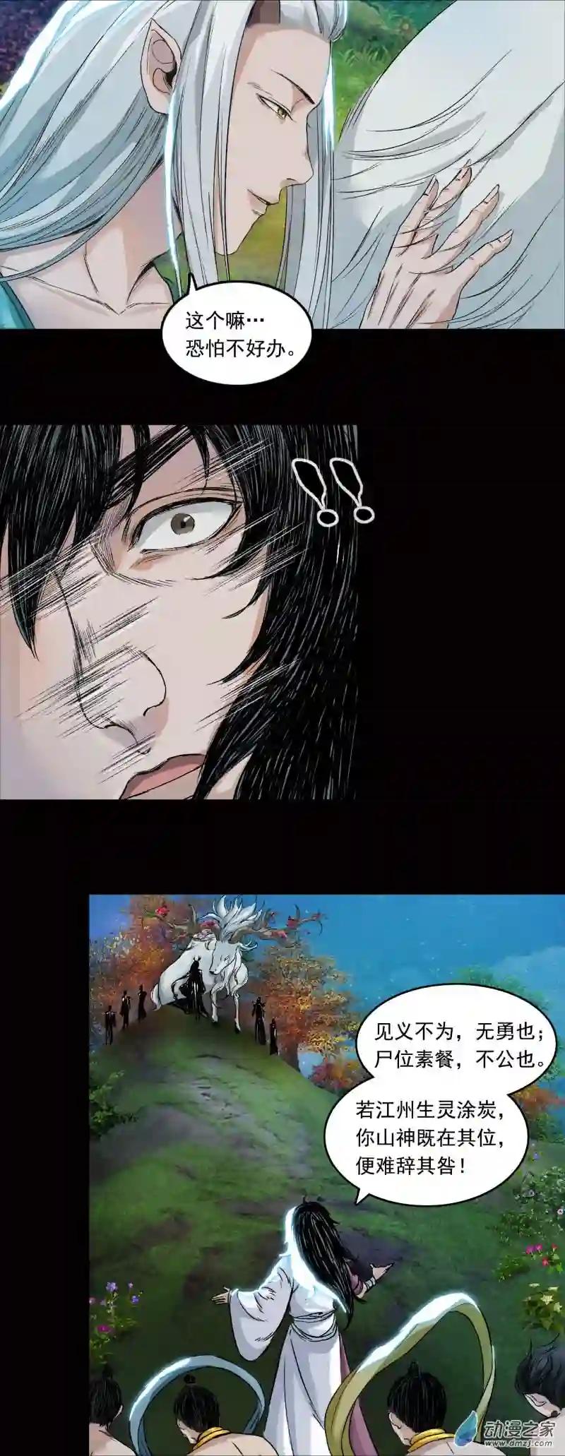 三界志032 山神（下）