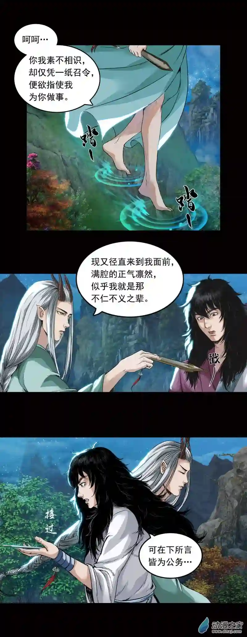 三界志032 山神（下）