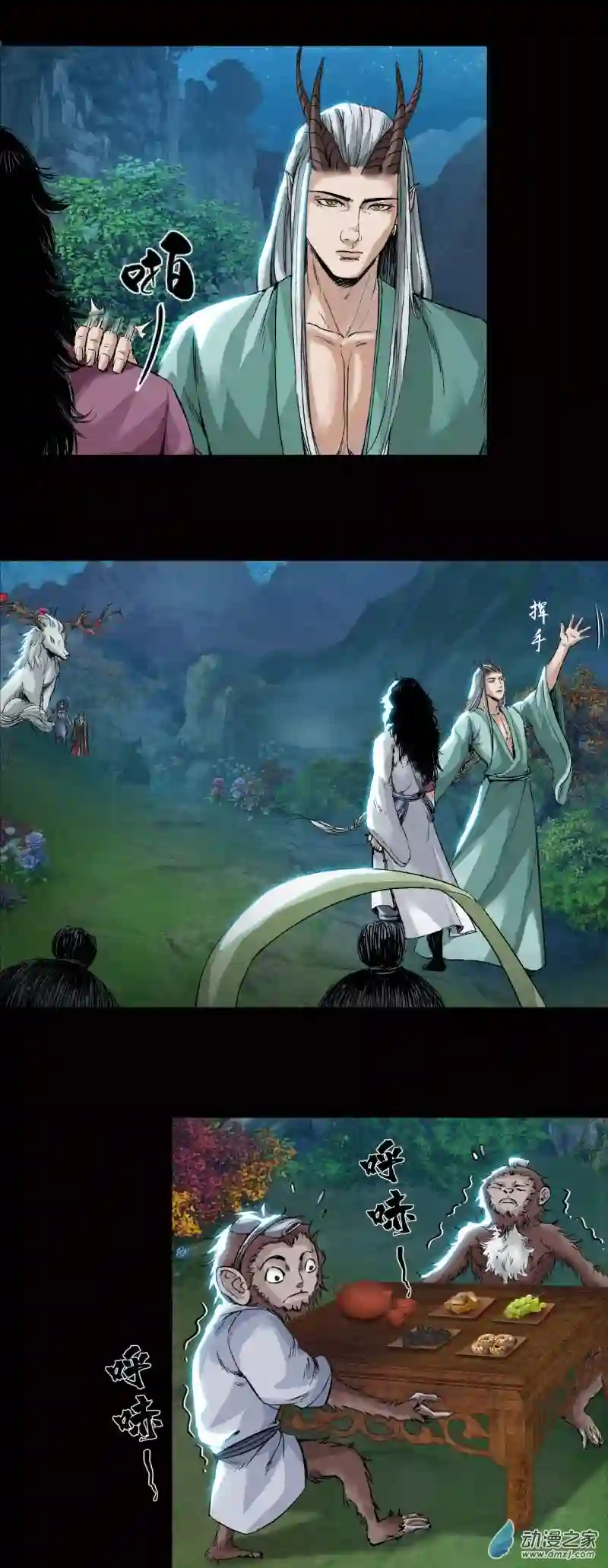 三界志032 山神（下）