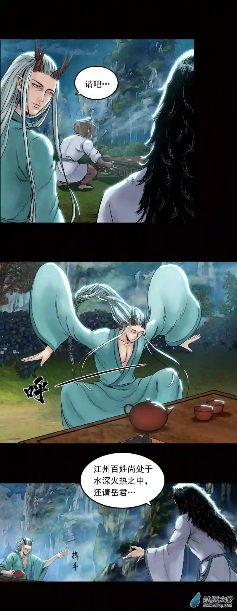 三界志032 山神（下）